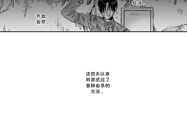 活下去的理由是什么漫画,第3话1图