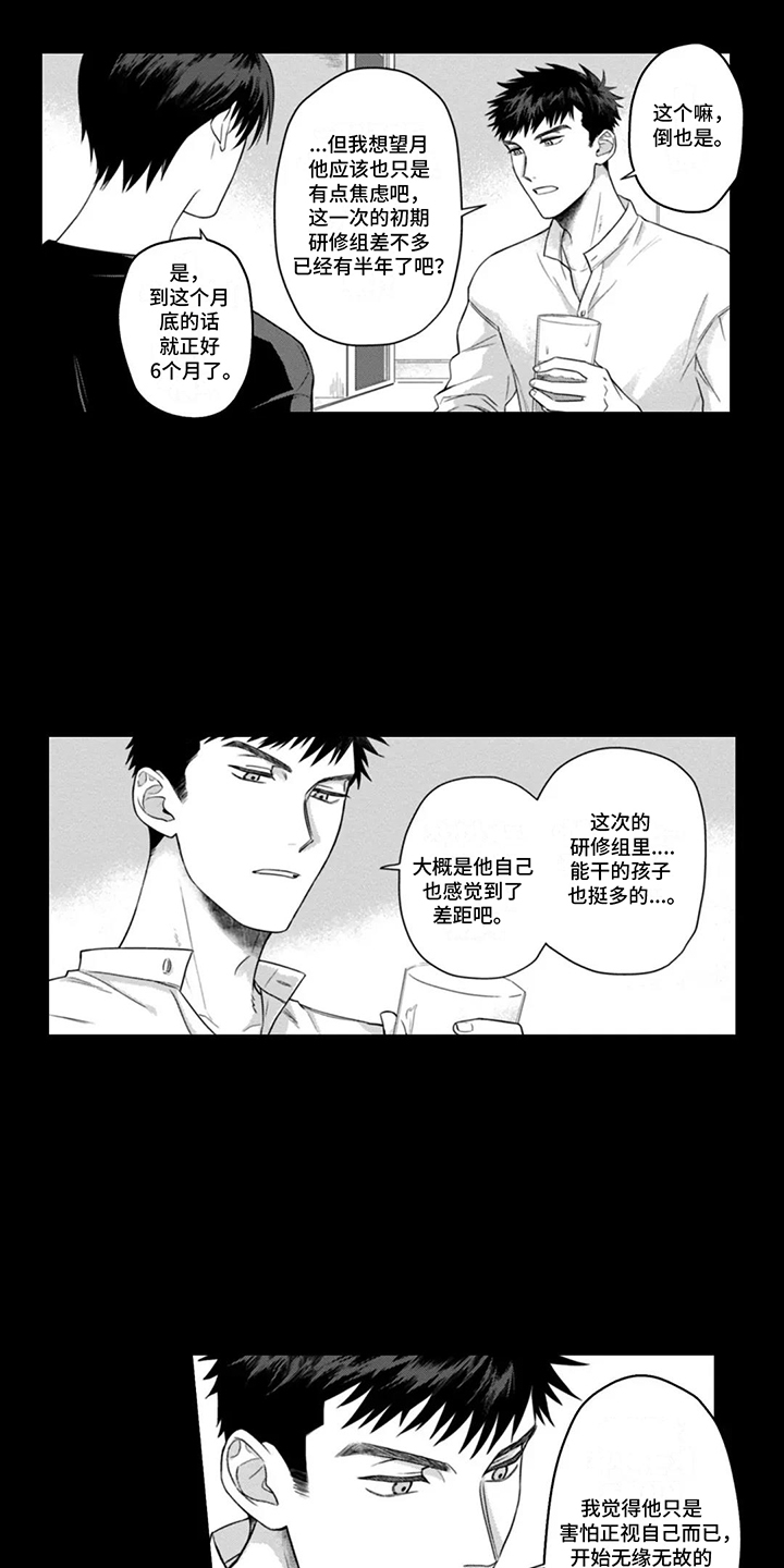 活下去的理由是什么漫画,第10话2图