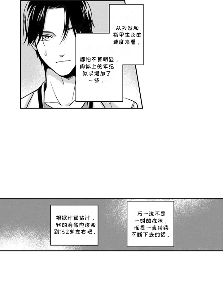 活下去的理由是什么漫画,第4话1图