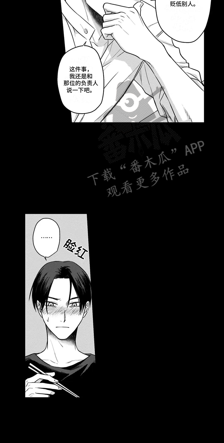 活下去的理由是什么漫画,第10话3图