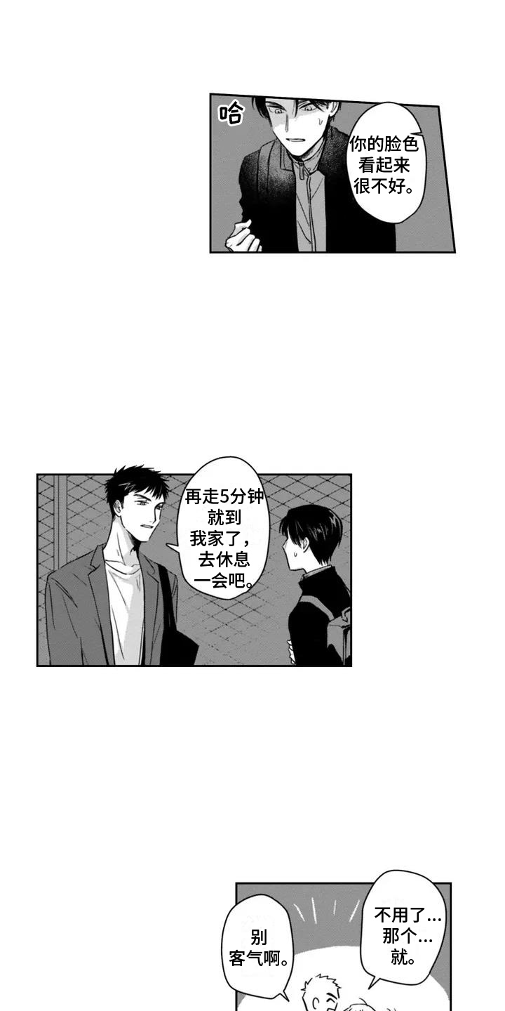 活下去的理由是什么漫画,第1话3图