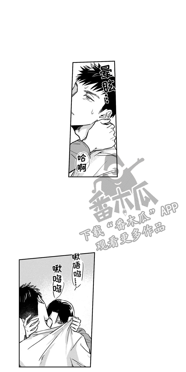 活下去的理由是什么漫画,第3话2图