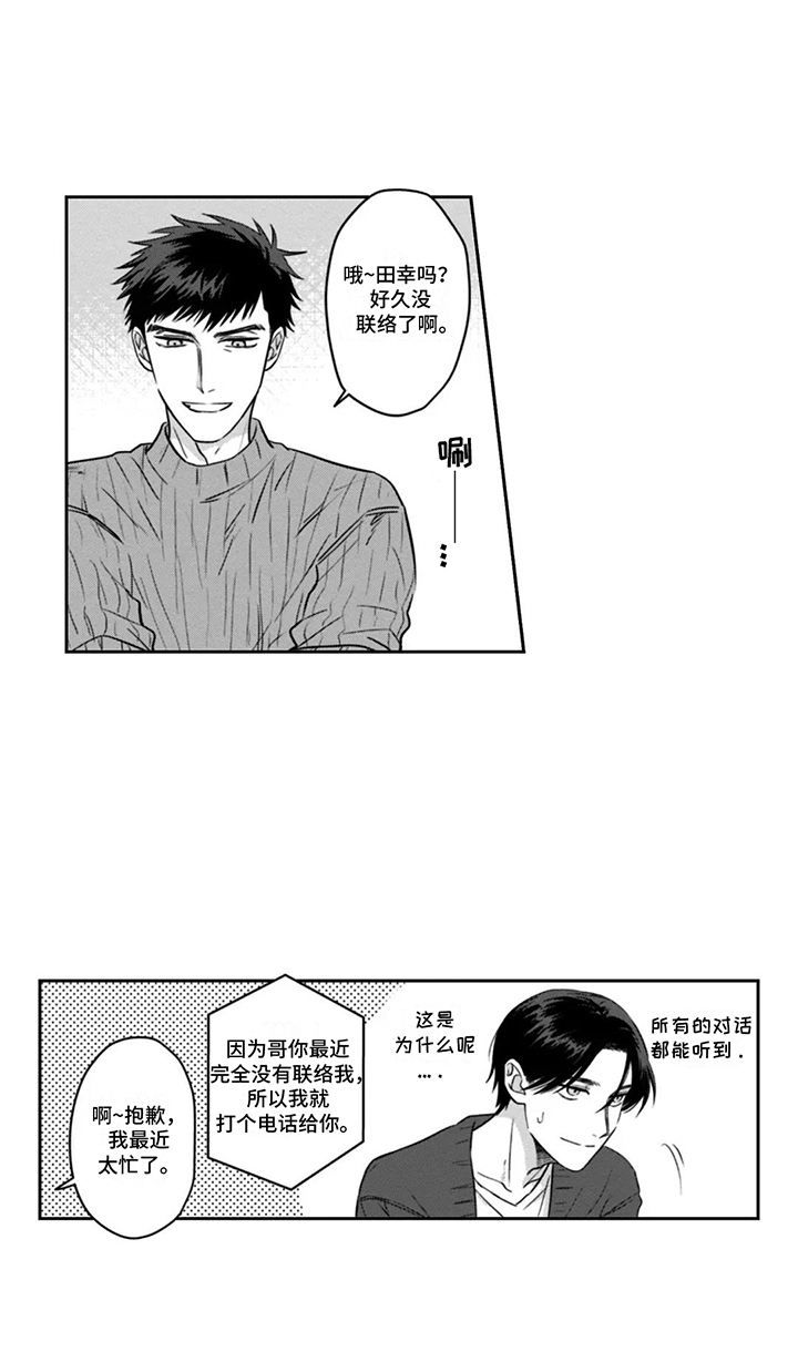 活下去的理由读后感漫画,第9话1图