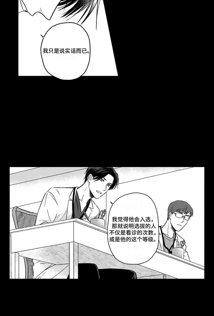 活下去的理由是什么漫画,第10话1图