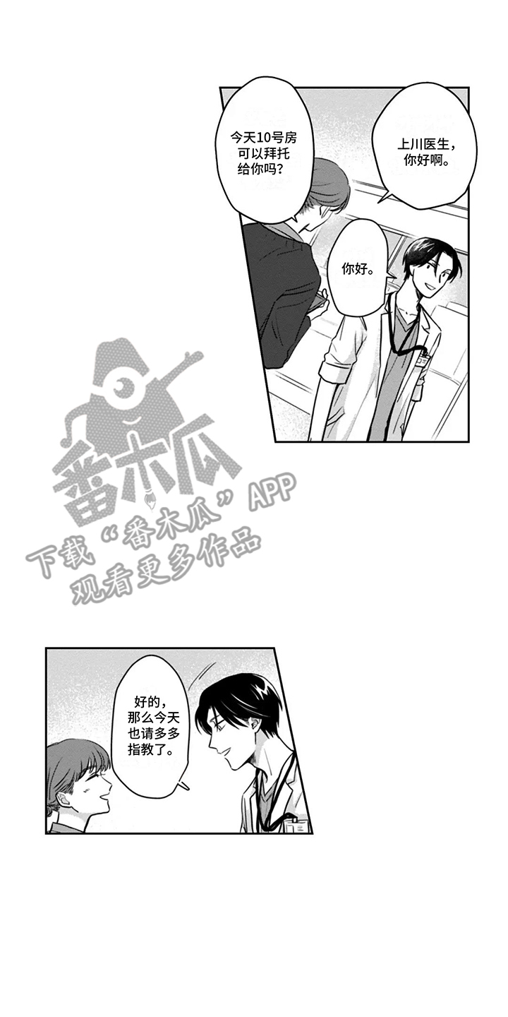 活下去的理由是什么漫画,第4话2图