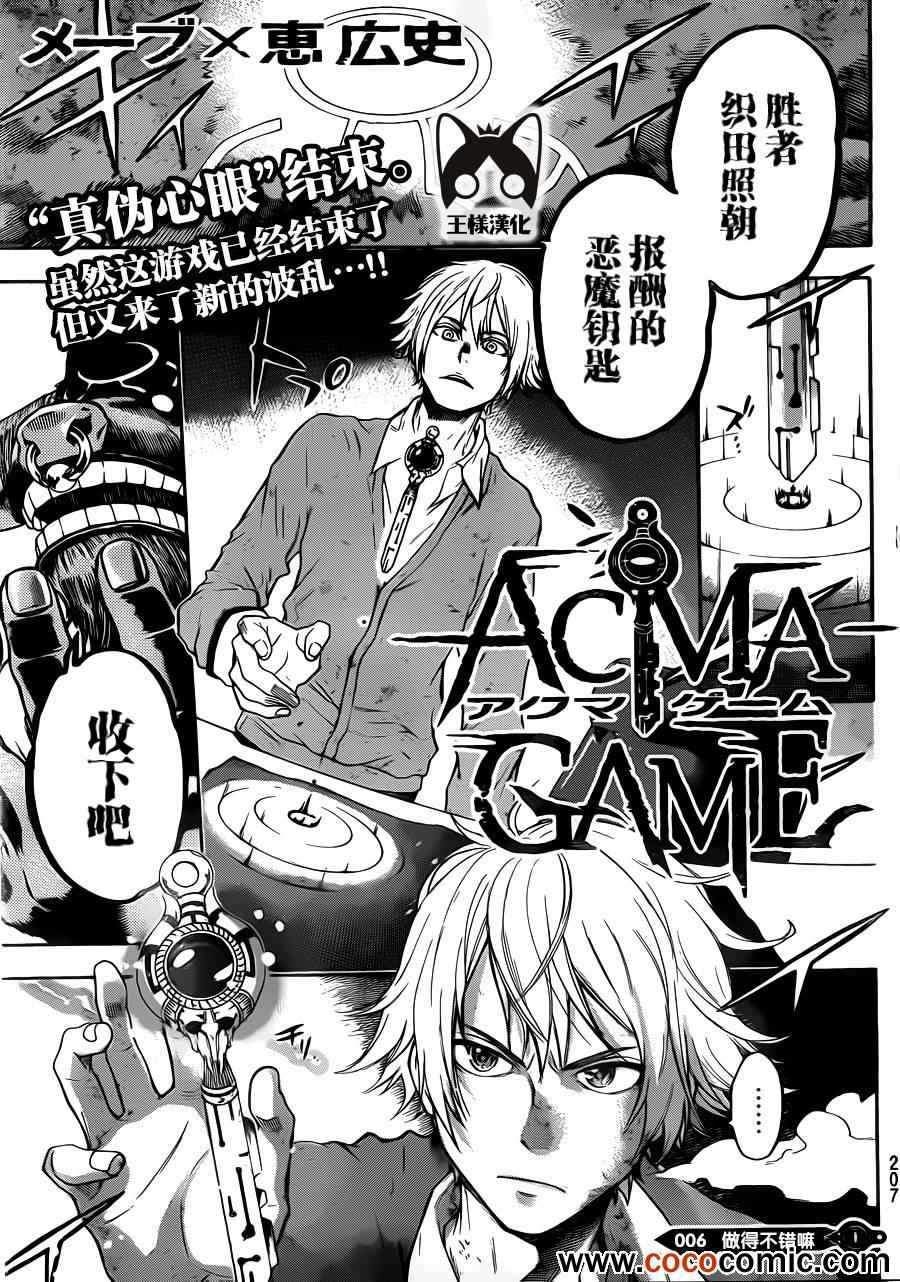 Acma:Game漫画,第6话2图