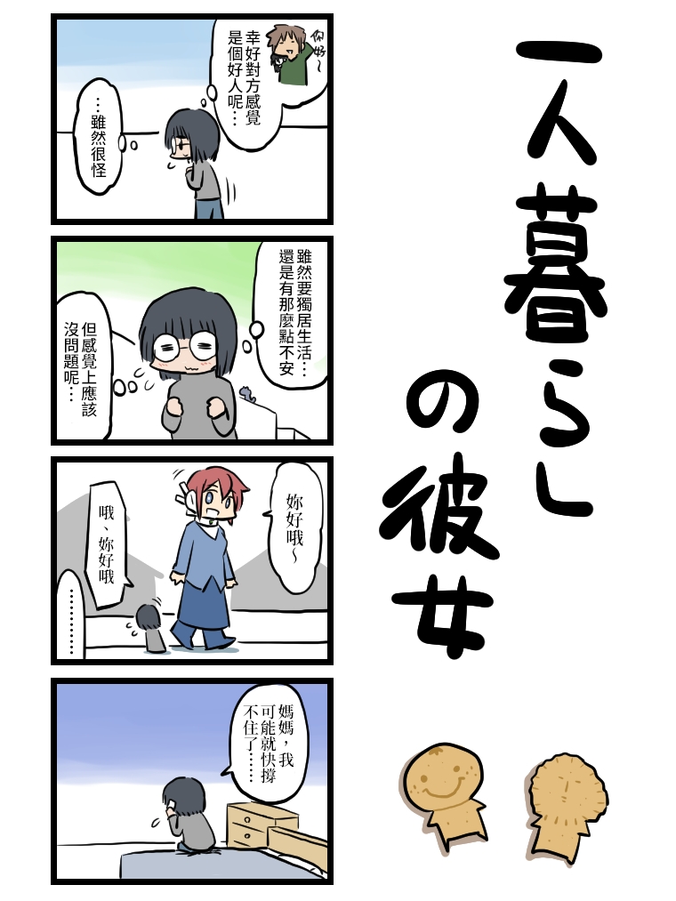 女友(她)漫画,第51-60话5图