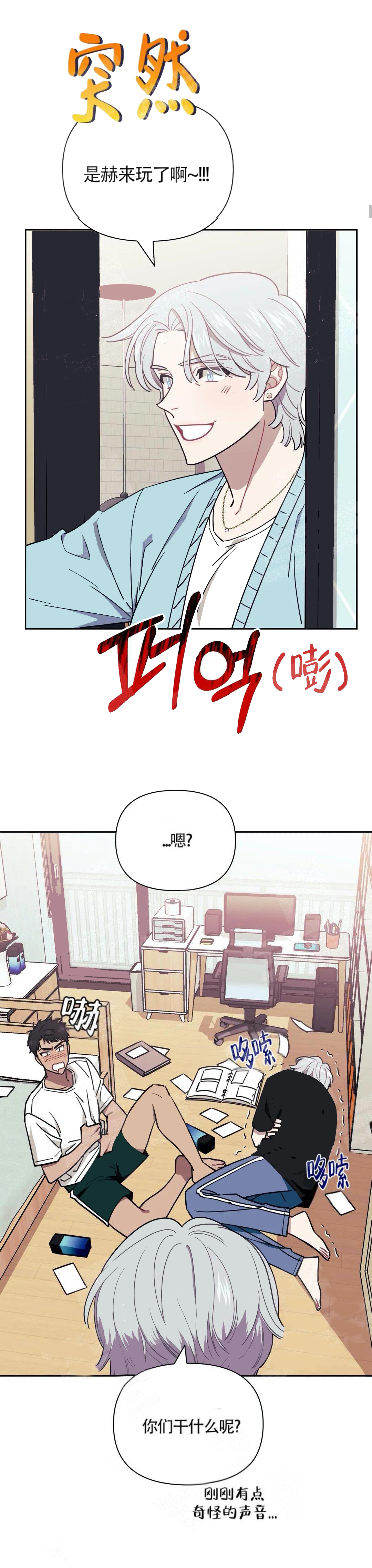 次于别人的关系漫画,第5话5图