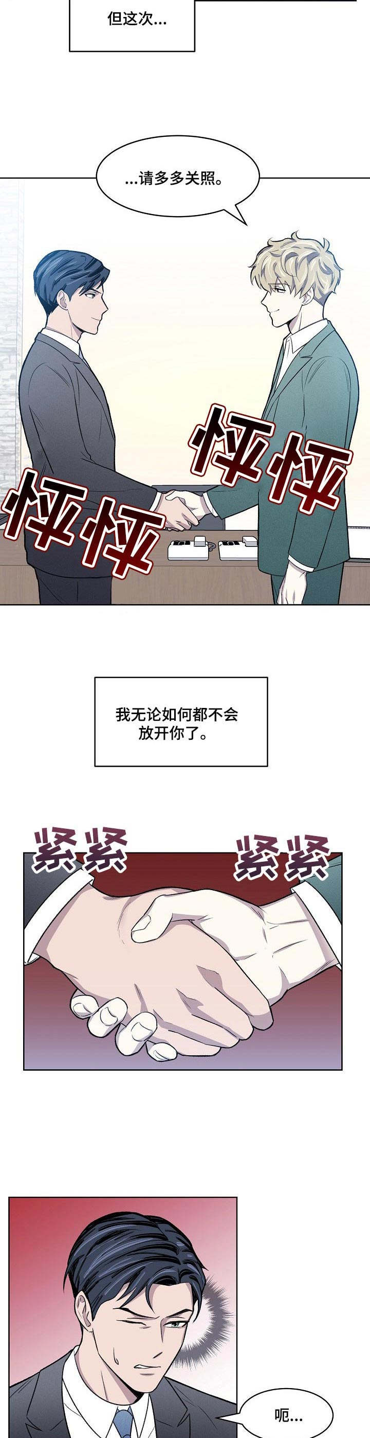 懒人开关接线图漫画,第2章：绑架2图