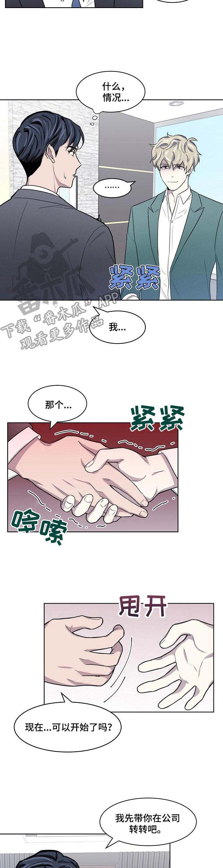 懒人开关接线图漫画,第2章：绑架3图