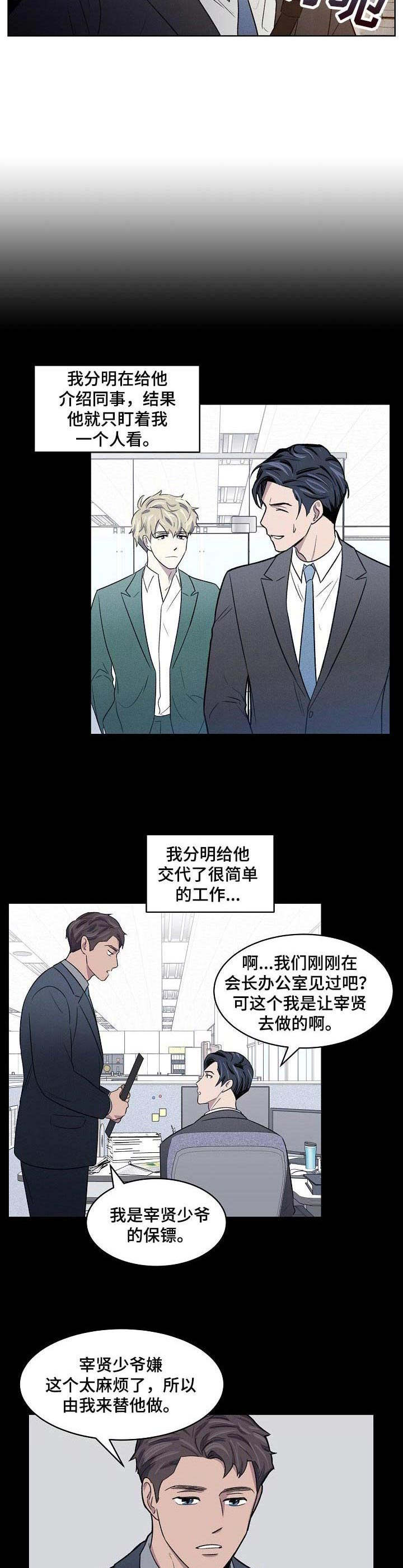 懒人开关接线图漫画,第2章：绑架5图