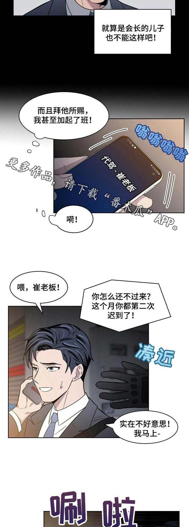 懒人开关接线图漫画,第2章：绑架1图