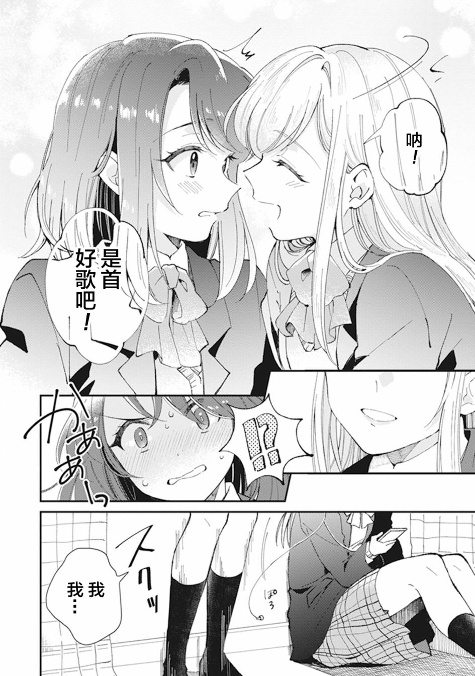 安达与岛村官方同人集漫画,第2话3图