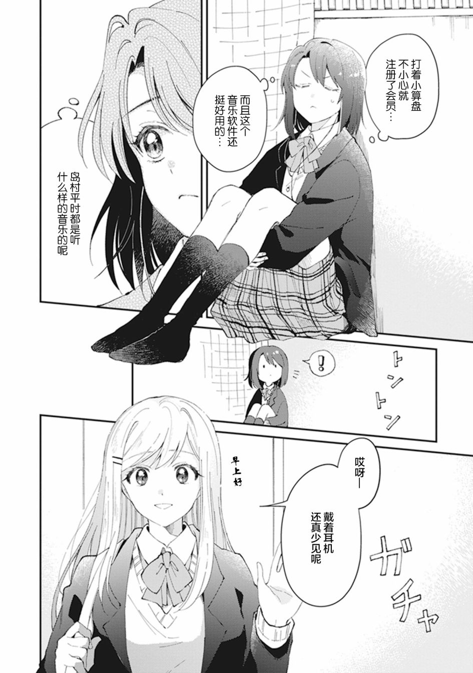 安达与岛村官方同人集漫画,第2话2图