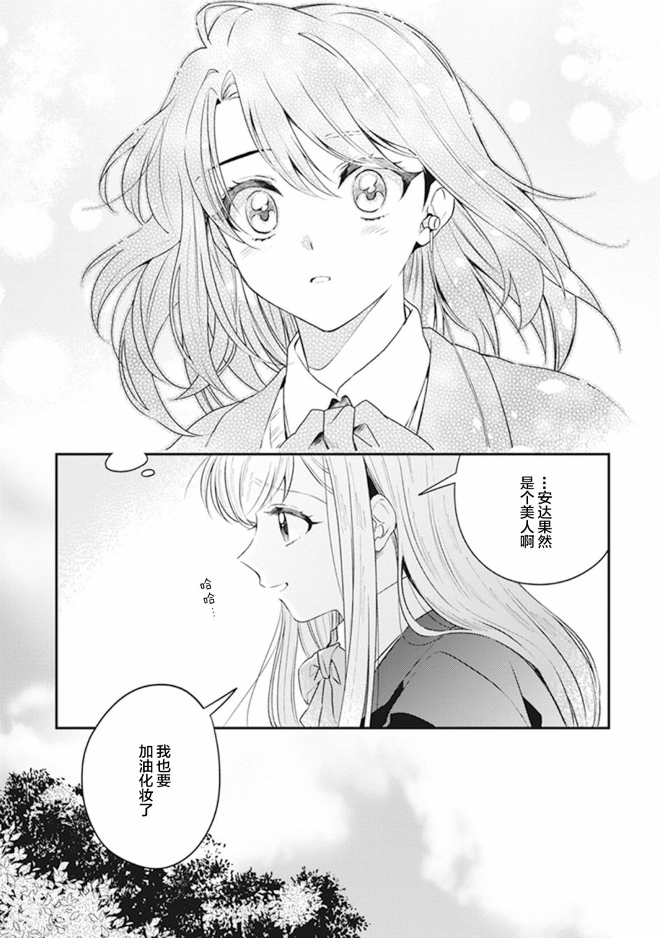 安达与岛村官方同人集漫画,第2话5图