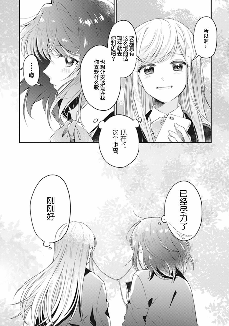 安达与岛村官方同人集漫画,第2话2图