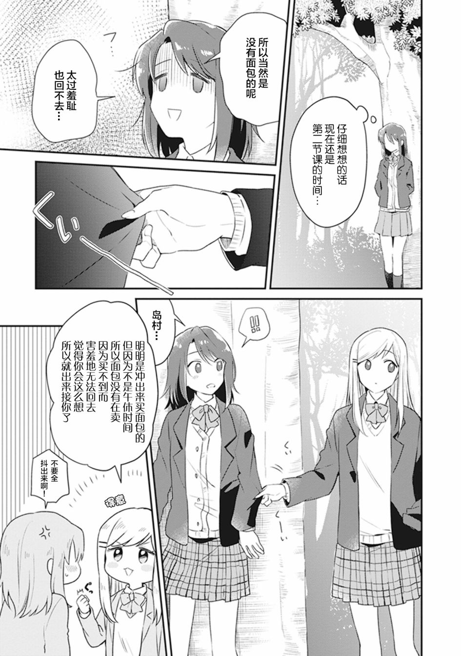 安达与岛村官方同人集漫画,第2话1图