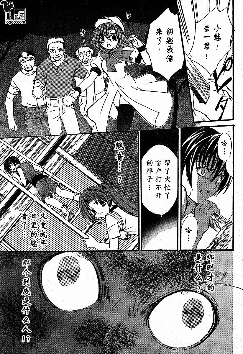 寒蝉鸣泣之时-绵流篇漫画,第9话3图