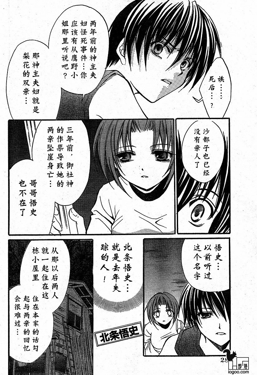 寒蝉鸣泣之时-绵流篇漫画,第9话2图