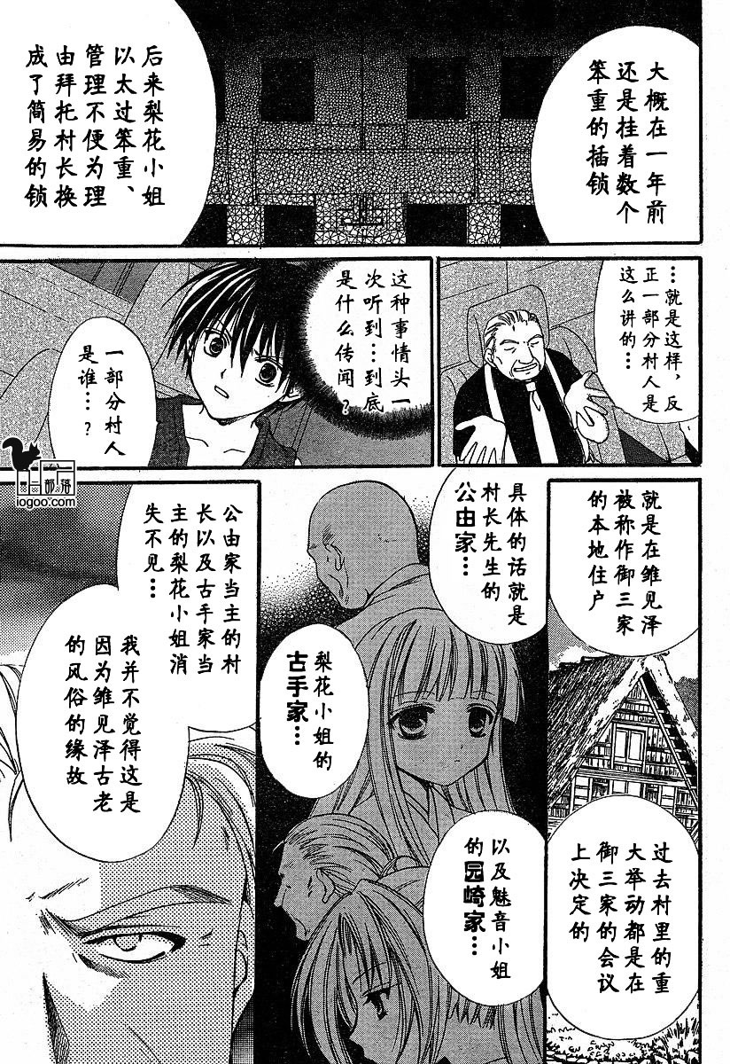 寒蝉鸣泣之时-绵流篇漫画,第9话1图