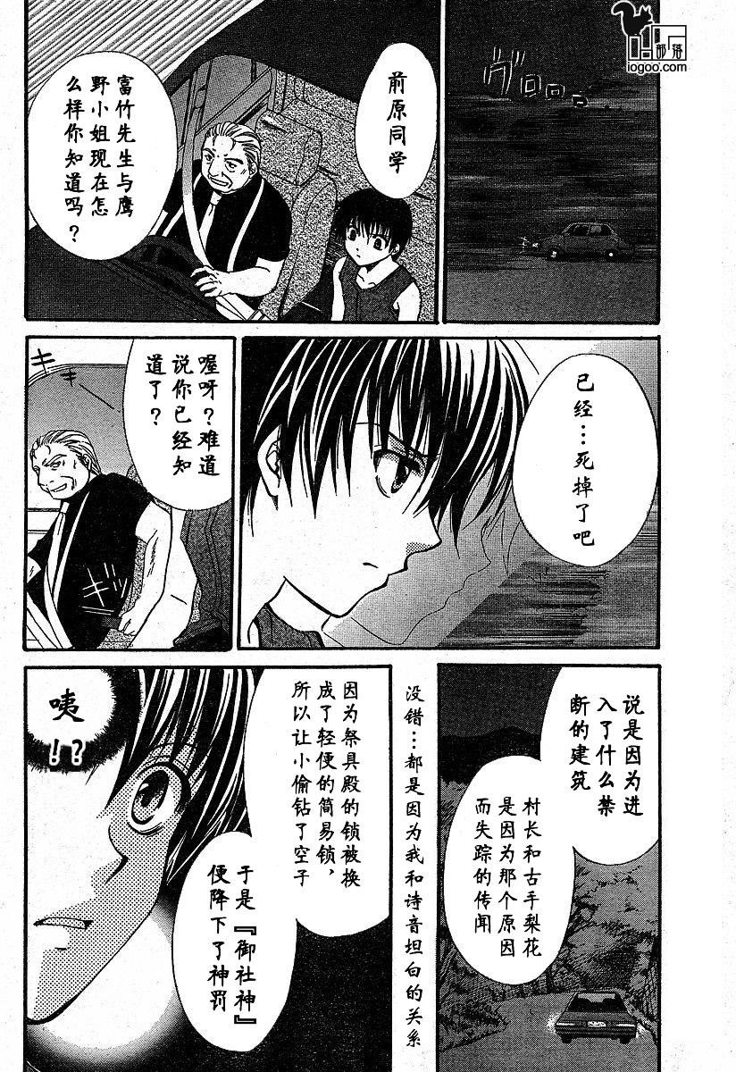 寒蝉鸣泣之时-绵流篇漫画,第9话5图