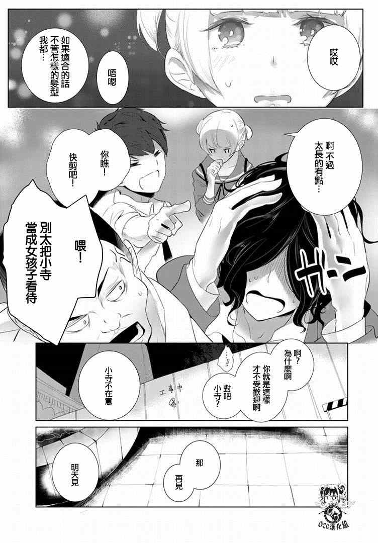 攀岩的小寺同学漫画,第8话5图