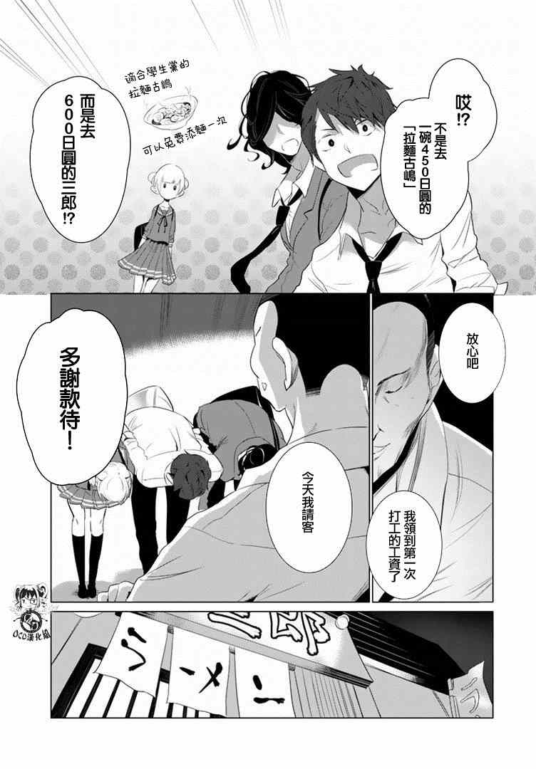 攀岩的小寺同学漫画,第8话2图