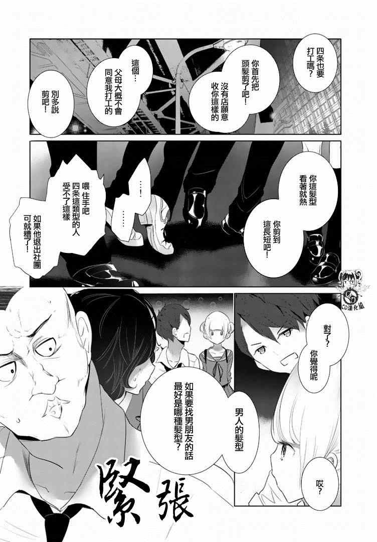 攀岩的小寺同学漫画,第8话4图