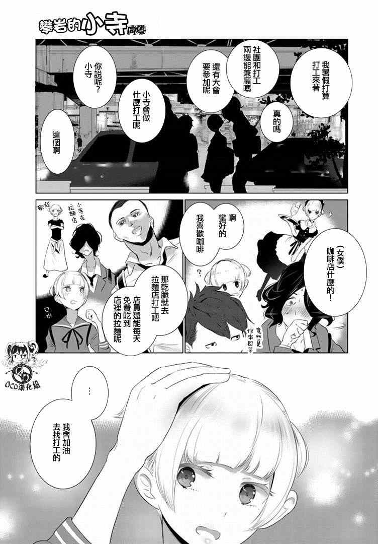 攀岩的小寺同学漫画,第8话3图