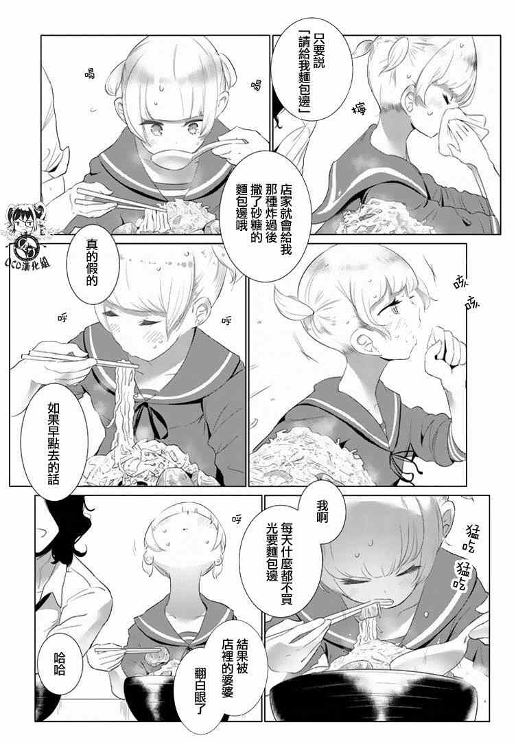 攀岩的小寺同学漫画,第8话5图