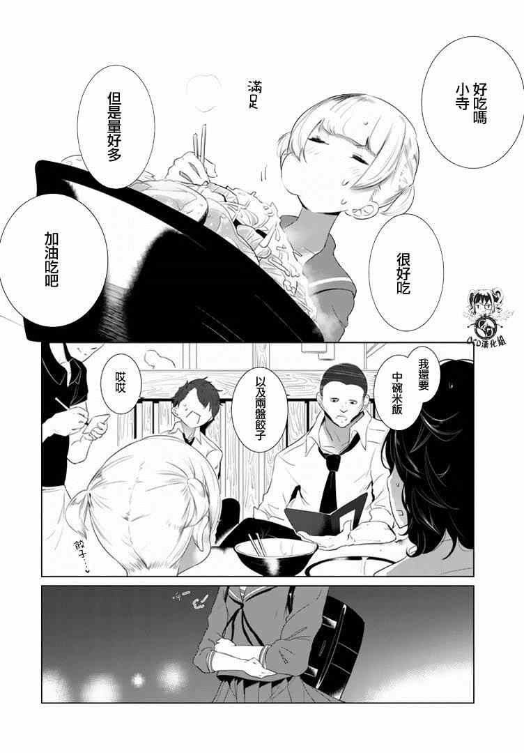 攀岩的小寺同学漫画,第8话2图