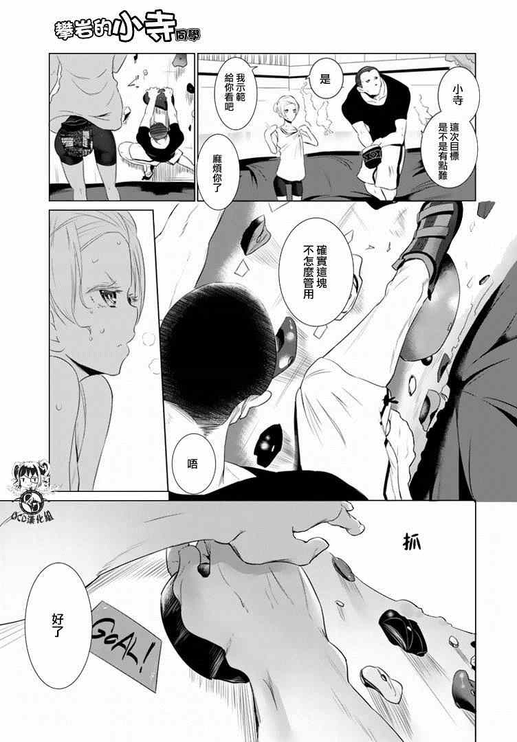 攀岩的小寺同学漫画,第8话3图