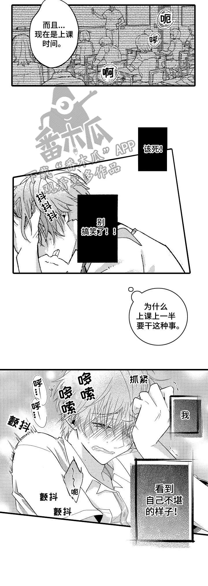 脑内妄想漫画,第4章：难堪3图