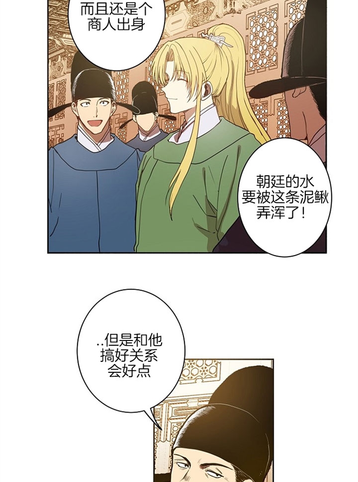 君上臣下漫画,第2话5图