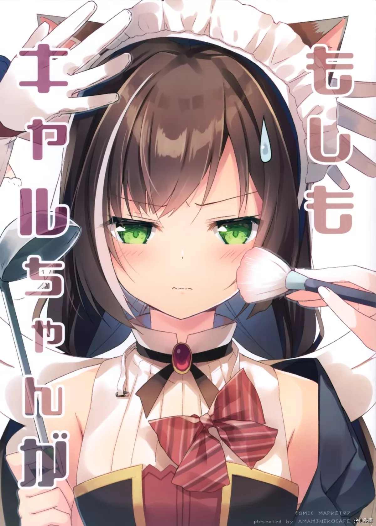 Moshimo Kyaru-chan ga漫画,短篇1图