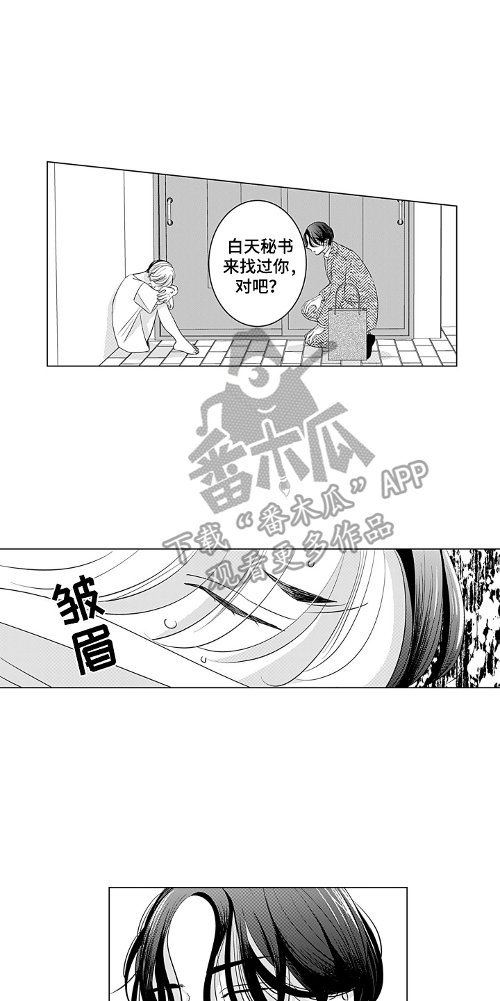 一只谨慎的猫漫画,第7话1图