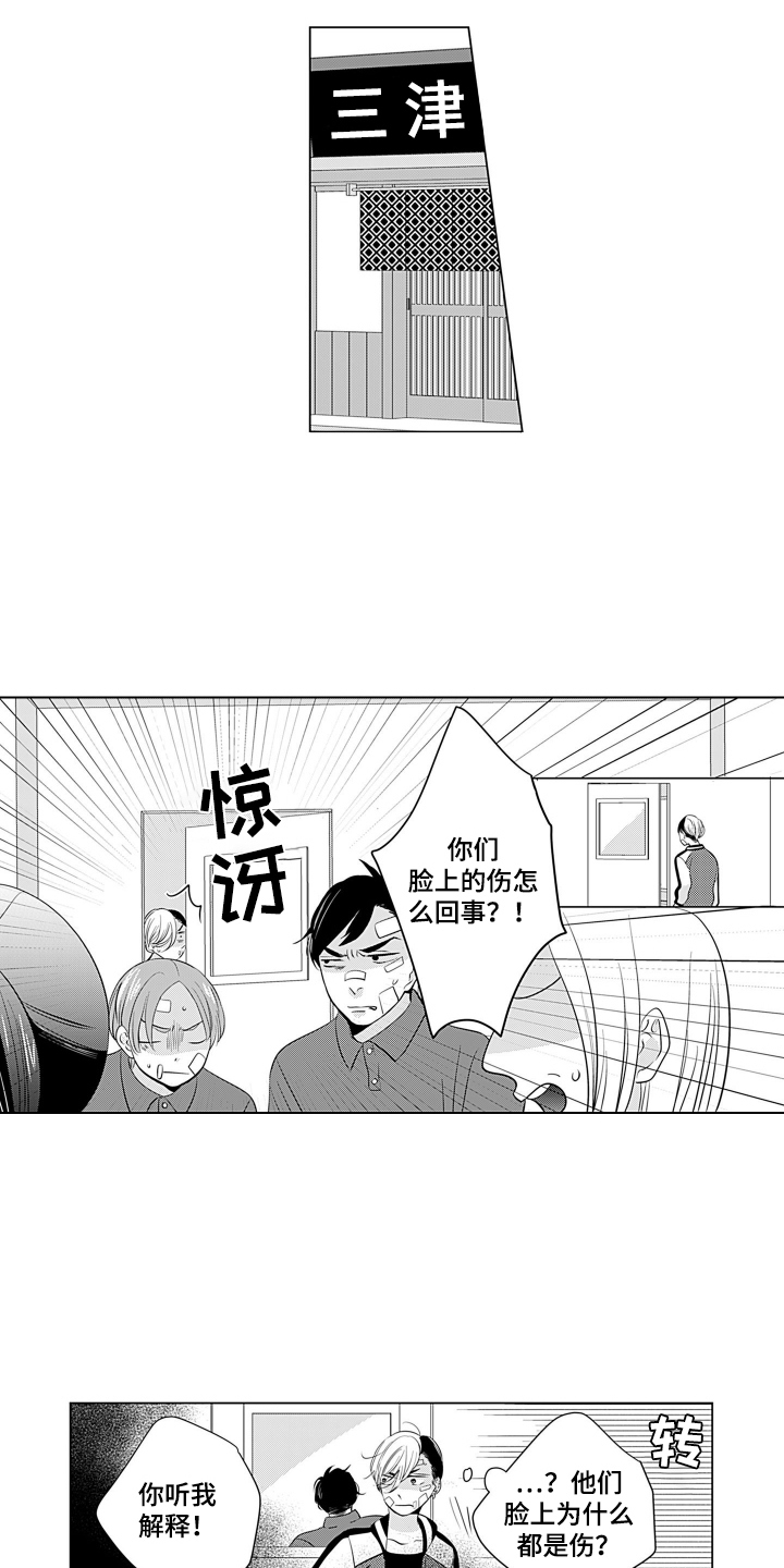 一只非常正经的猫漫画,第3话1图