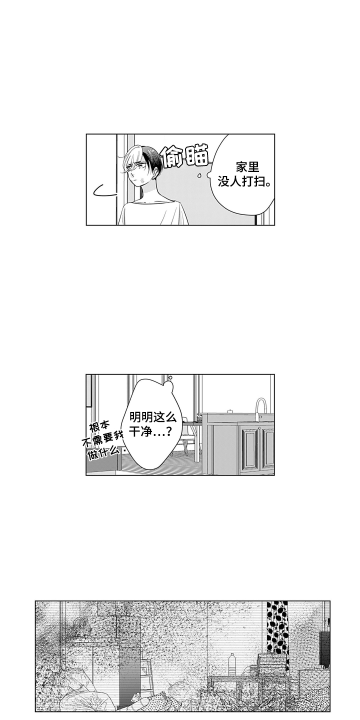 一只谨慎的猫漫画,第6话5图