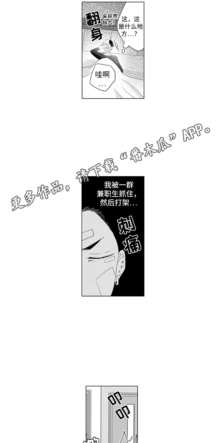 一只好斗的猫漫画,第1话4图