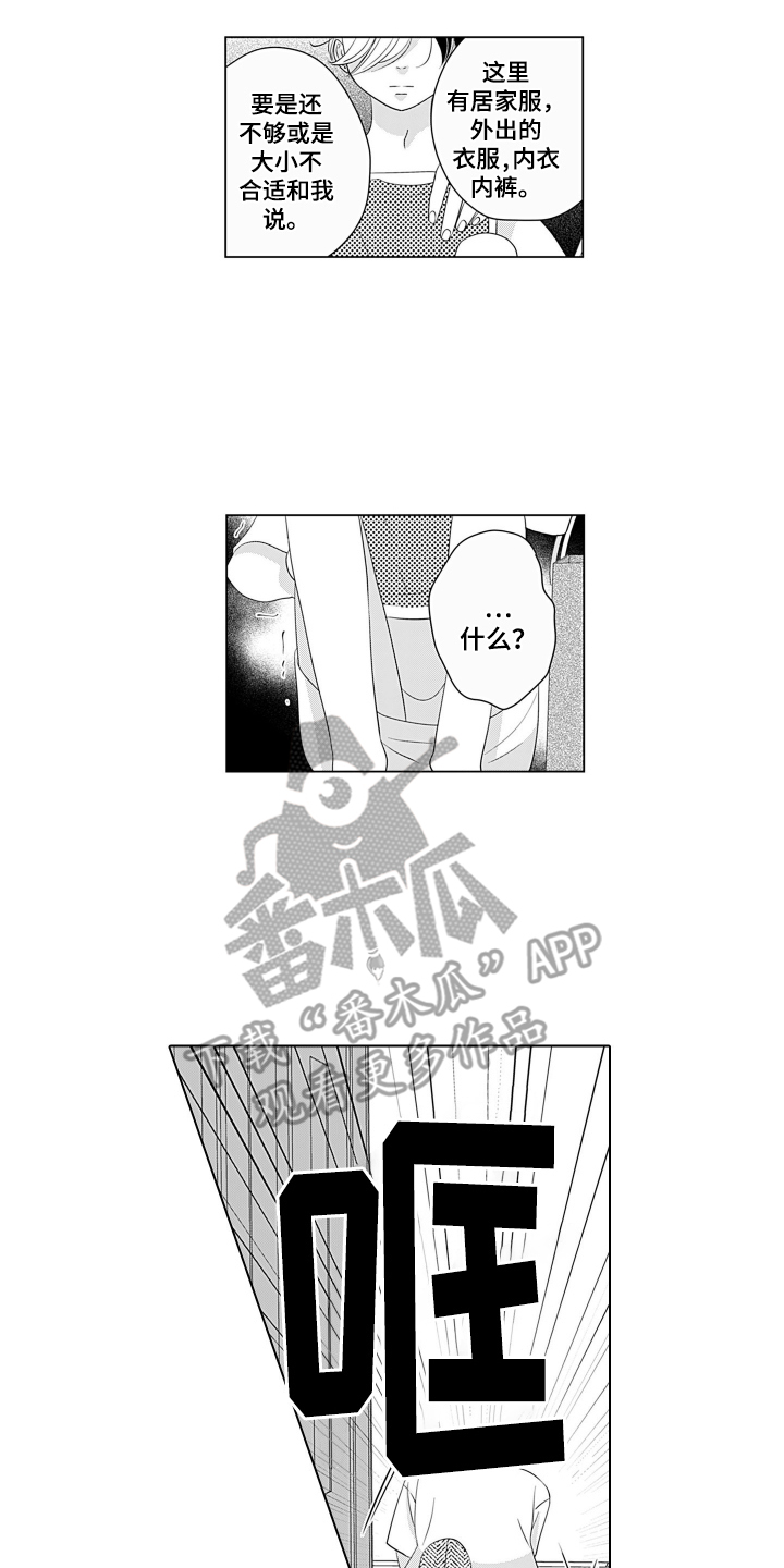 一只谨慎的猫漫画,第7话5图