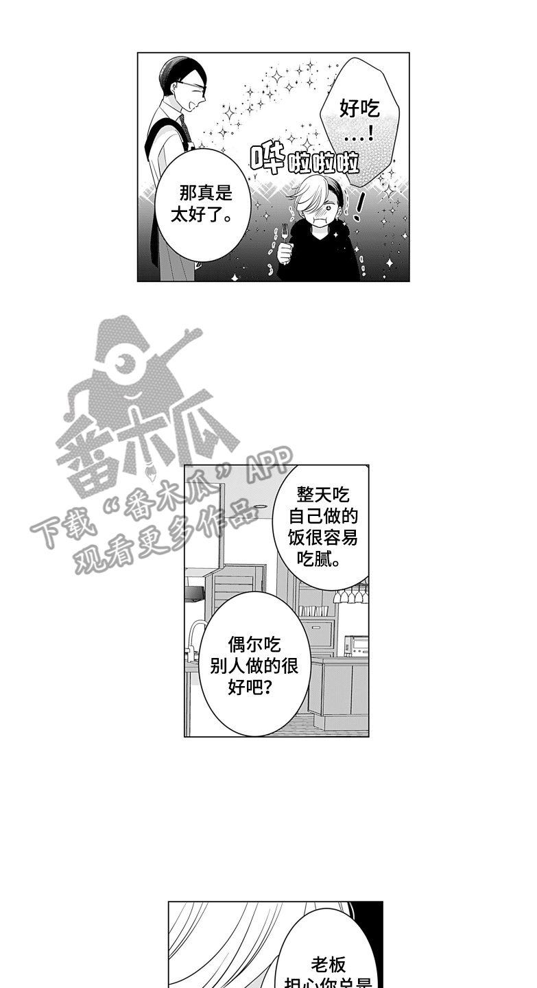 一只好斗的猫漫画,第10话3图