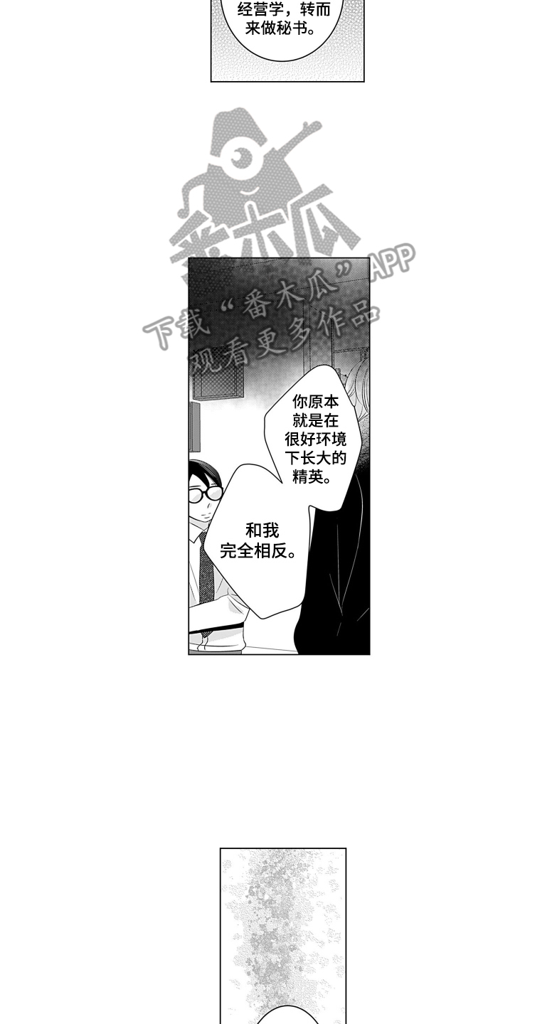 一只谨慎的猫漫画,第10话4图