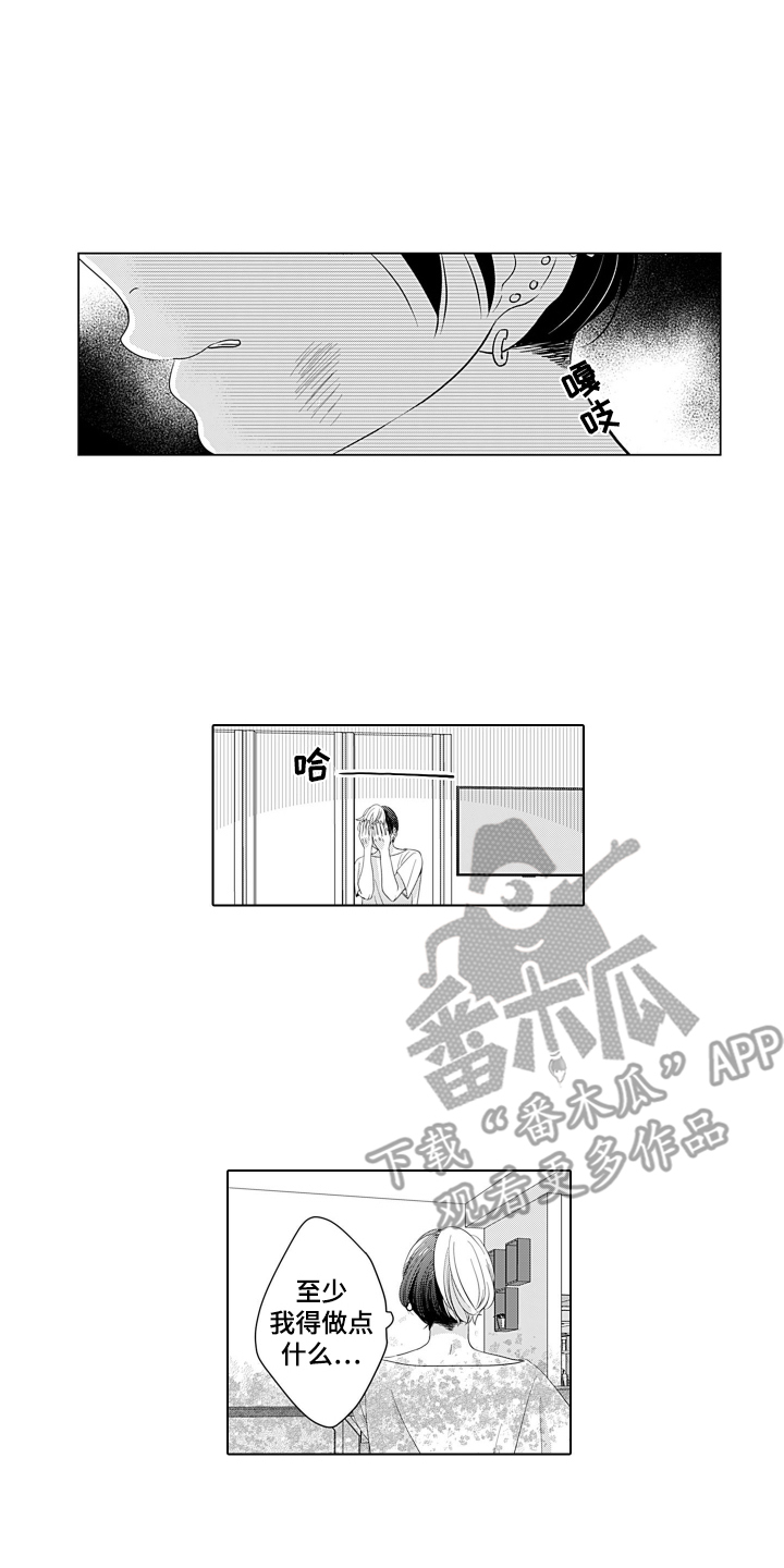 一只谨慎的猫漫画,第6话1图