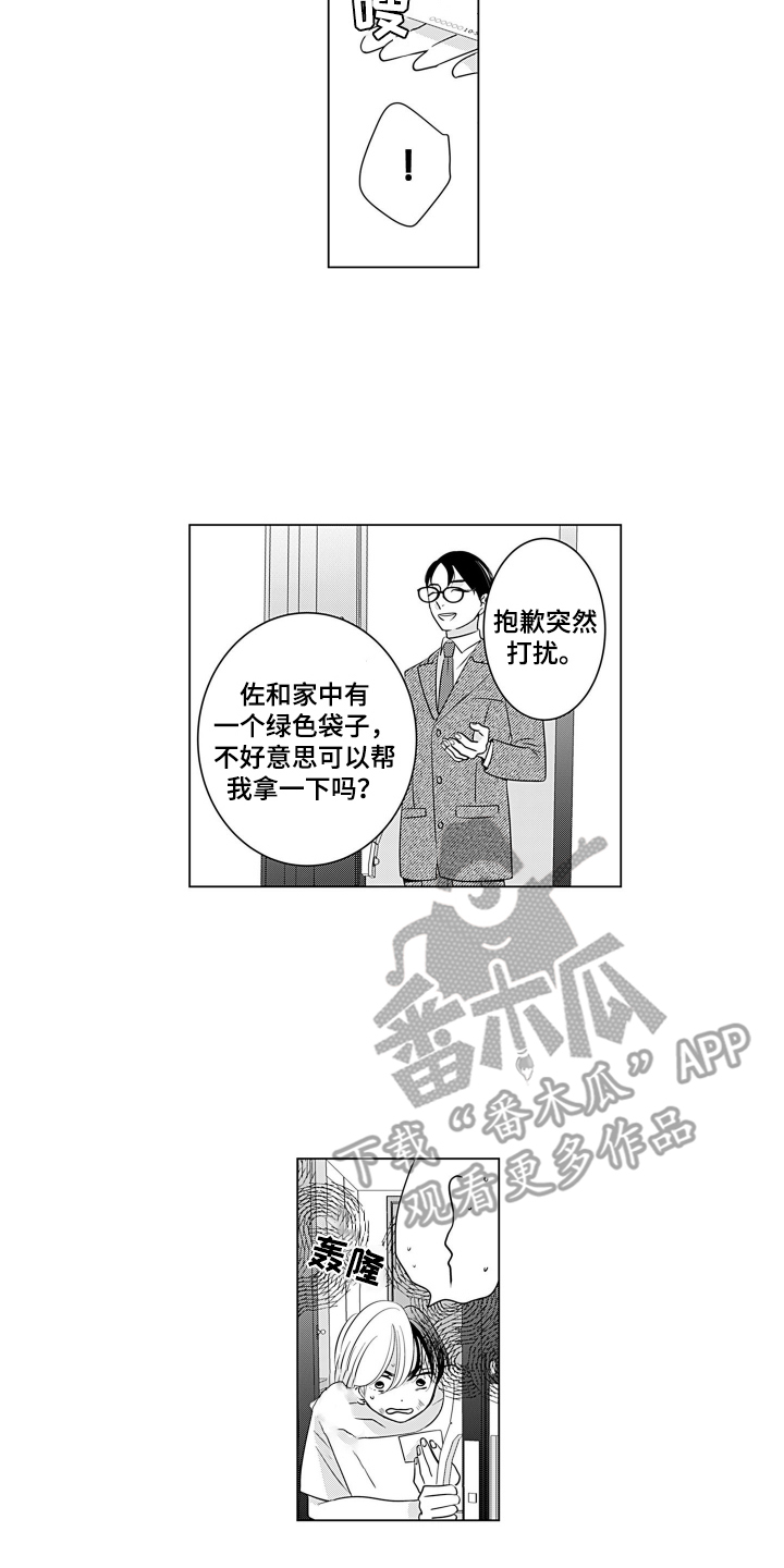 一只好斗的猫漫画,第6话2图