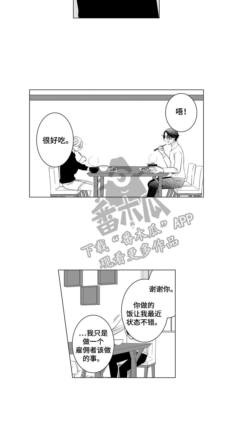 一只谨慎的猫漫画,第9话2图