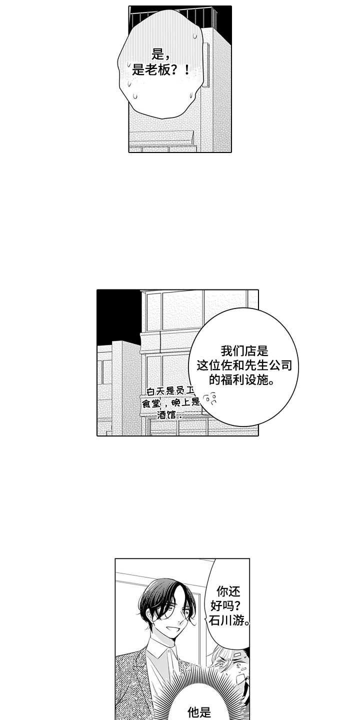 一只谨慎的猫英语漫画,第3话2图