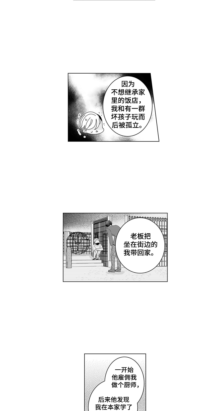 一只谨慎的猫漫画,第10话3图