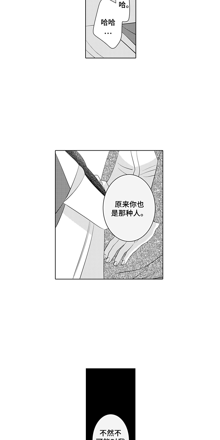 一只谨慎的猫英语漫画,第3话5图