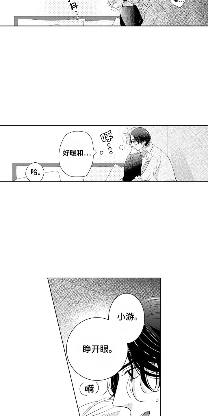 一只非常正经的猫漫画,第4话5图