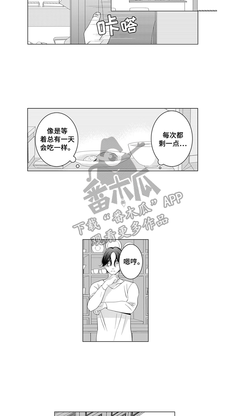 一只谨慎的猫漫画,第9话3图